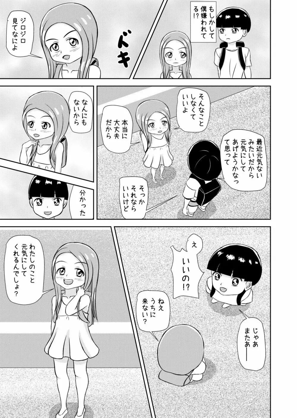 私と誰の子? 85ページ