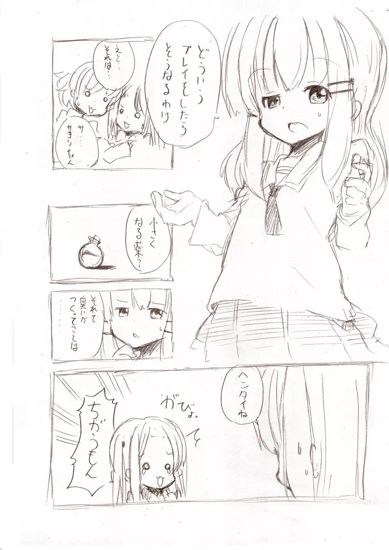 大きい女の子とのえっち漫画 1~3 49ページ