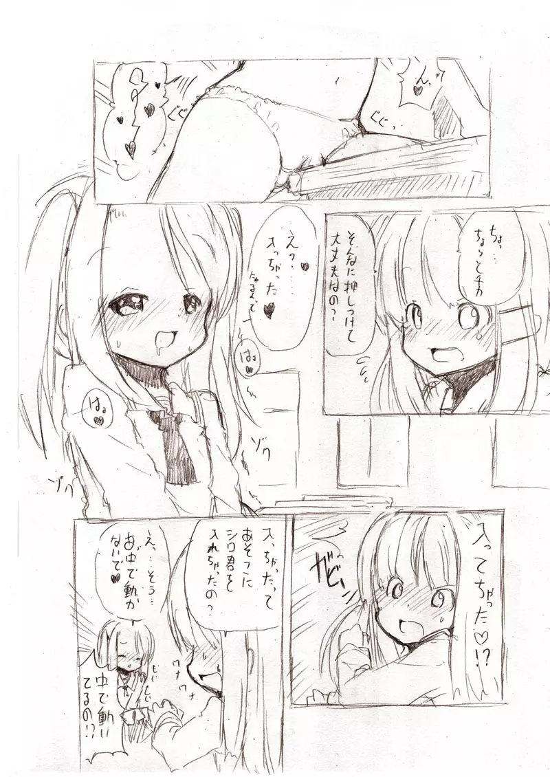 大きい女の子とのえっち漫画 1~3 55ページ