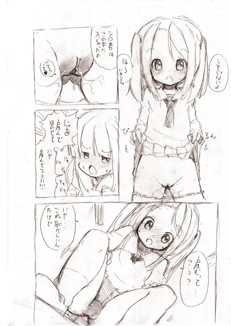 大きい女の子とのえっち漫画 1~3 56ページ