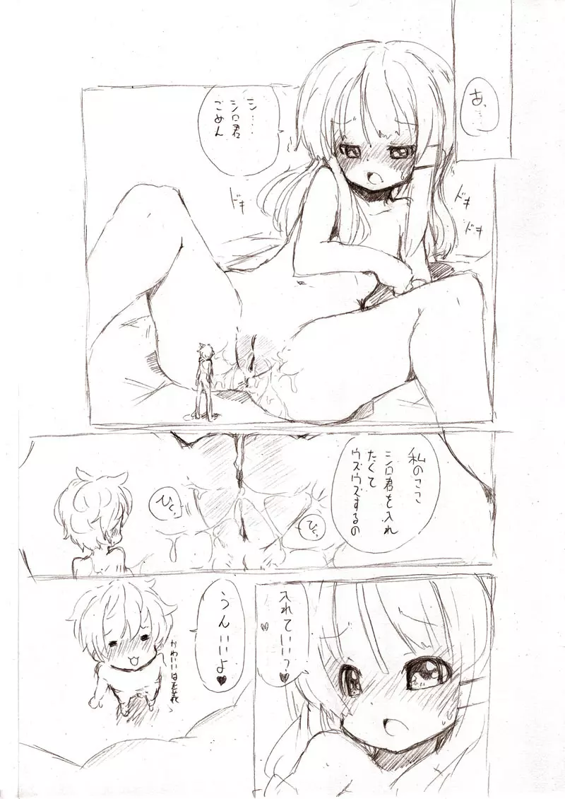 大きい女の子とのえっち漫画 1~3 59ページ