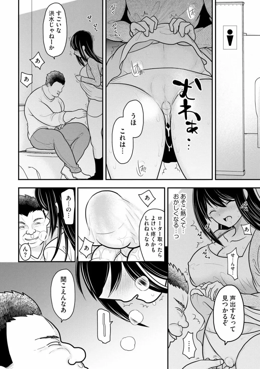 純愛ネトラレ 116ページ