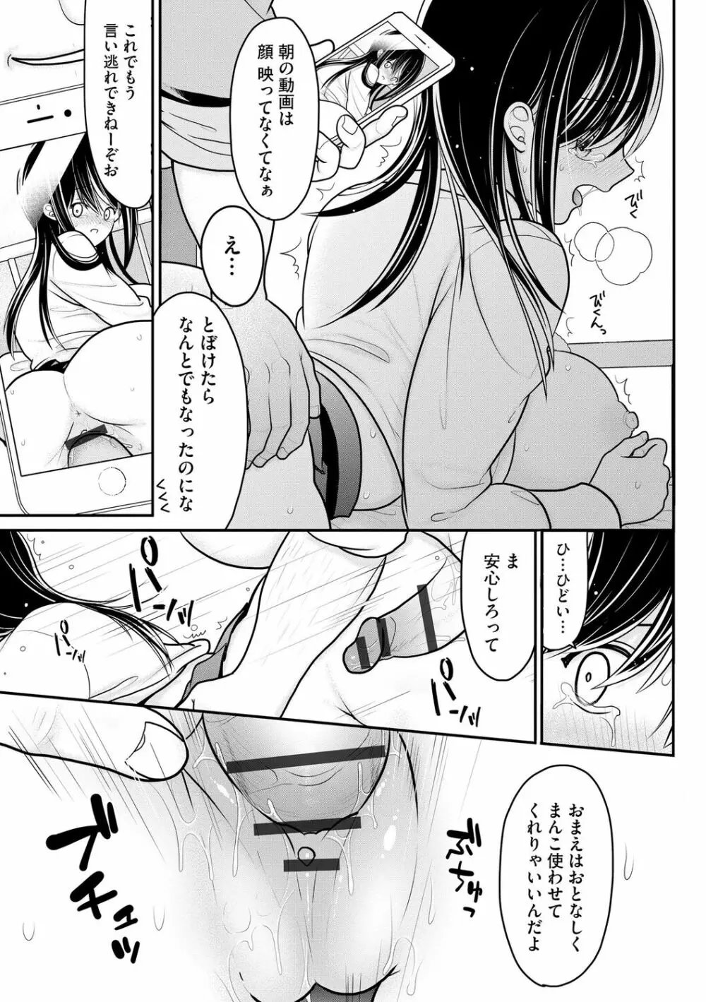 純愛ネトラレ 51ページ