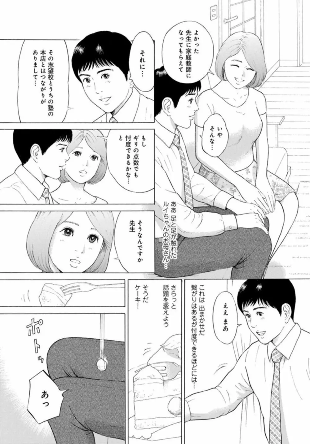 人妻の柔らかな肌を抱いて～娘を言い訳に家庭教師に抱かれる奥様～1-2 11ページ