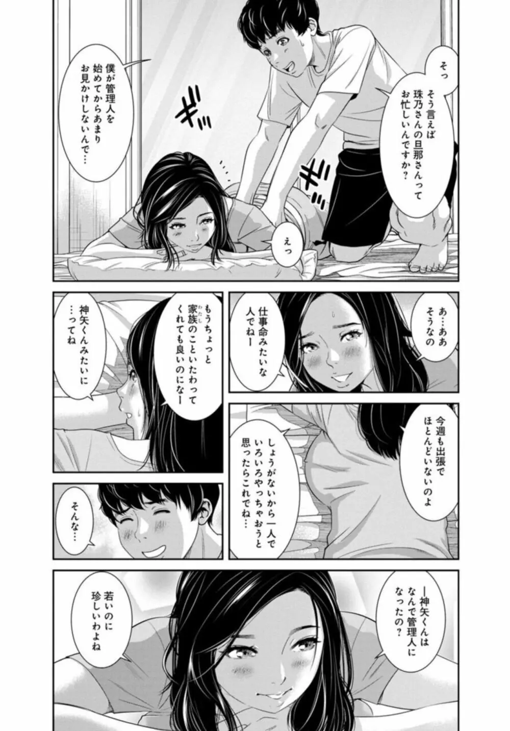 管理人さん、私たちとえっちシよ…～絶対Hしたい人妻vs絶対Hしちゃいけない管理人～1-2【R18版】 10ページ