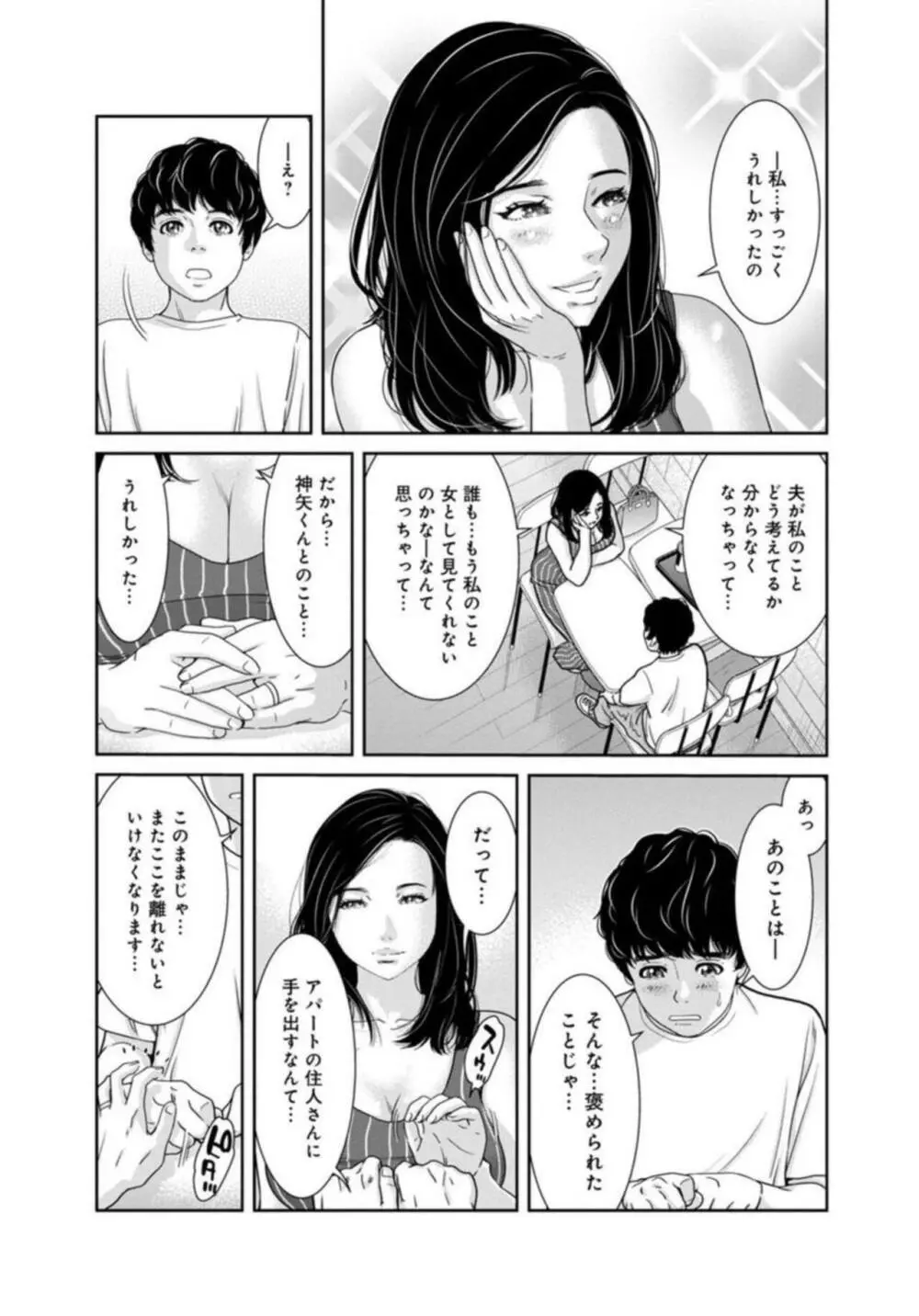 管理人さん、私たちとえっちシよ…～絶対Hしたい人妻vs絶対Hしちゃいけない管理人～1-2【R18版】 37ページ