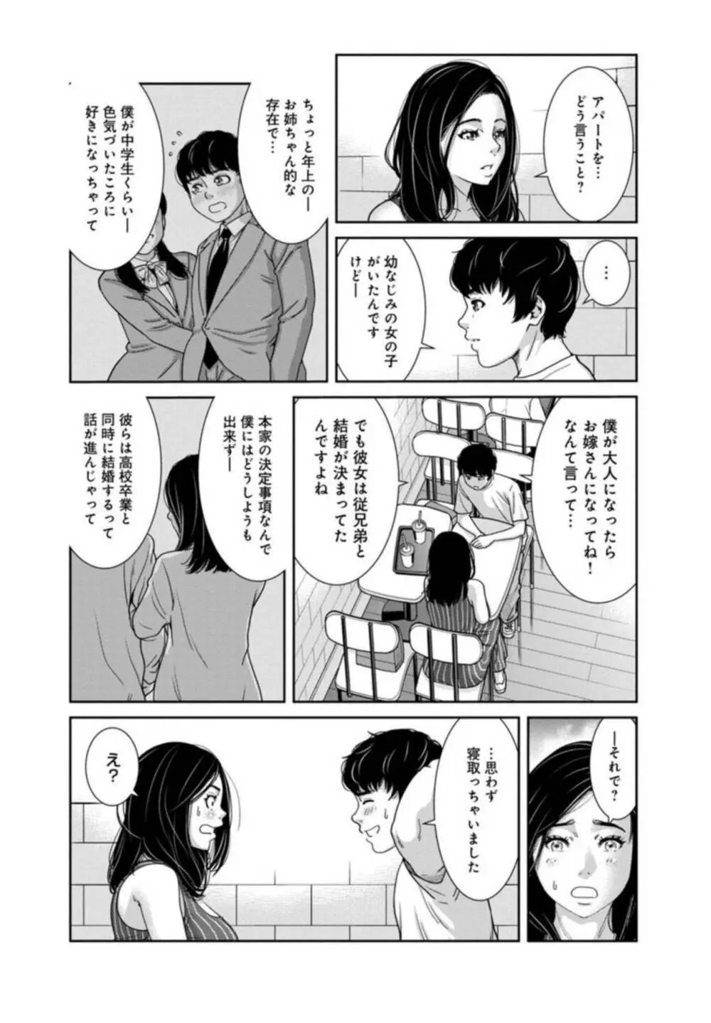 管理人さん、私たちとえっちシよ…～絶対Hしたい人妻vs絶対Hしちゃいけない管理人～1-2【R18版】 38ページ