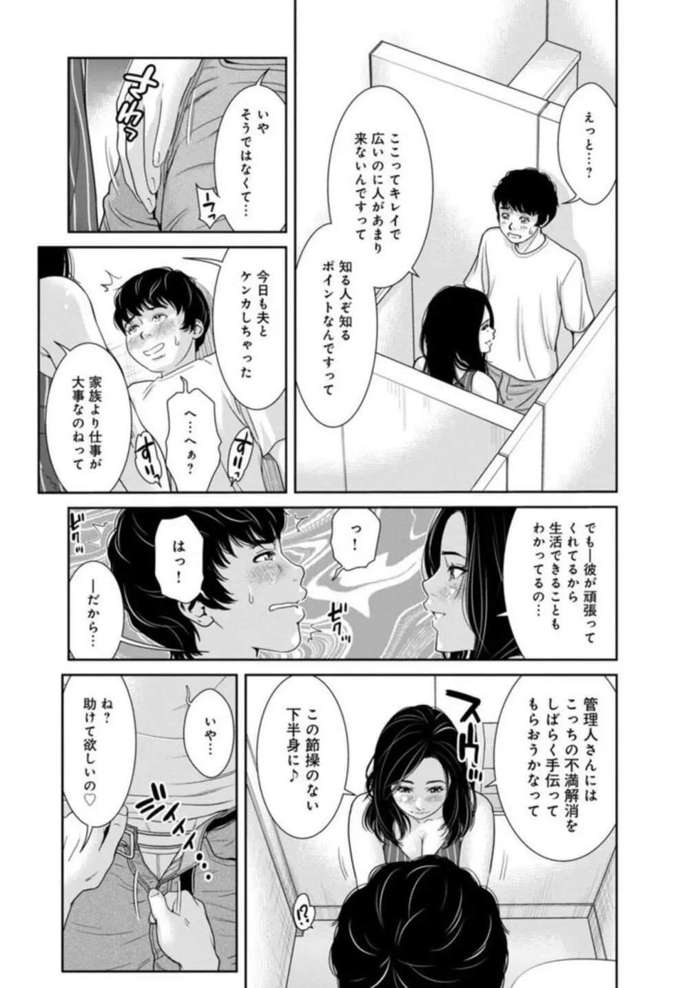 管理人さん、私たちとえっちシよ…～絶対Hしたい人妻vs絶対Hしちゃいけない管理人～1-2【R18版】 40ページ