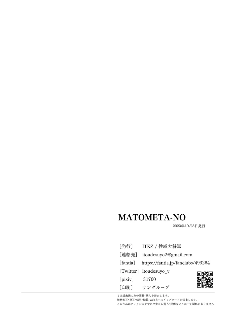 MATOMETA-NO 76ページ