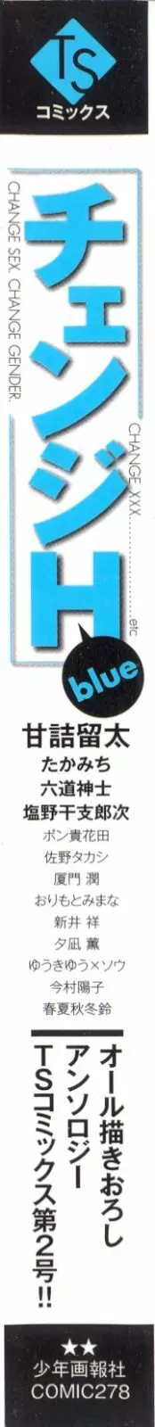 チェンジH Blue 2ページ