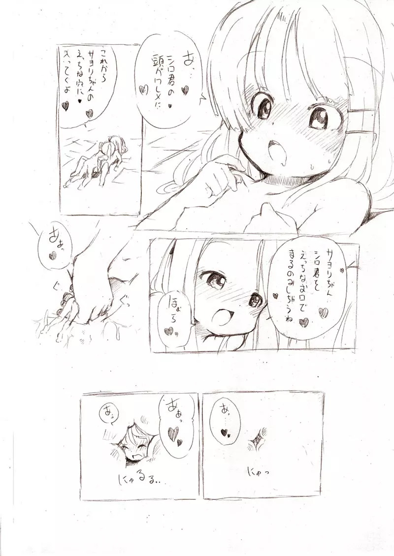 シロシリーズ – 大きい女の子とのえっち漫画 1~3 62ページ
