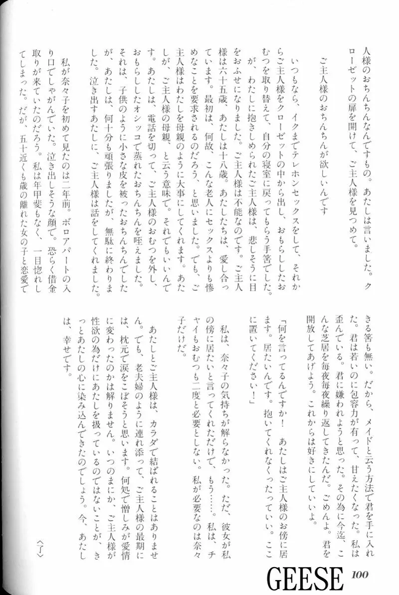 生贄市場 Vol.10 絶対服従 49ページ
