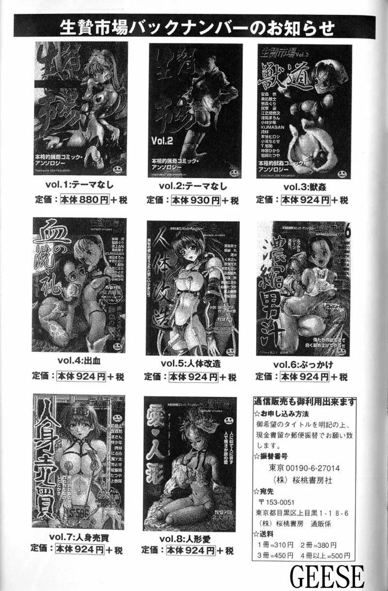 生贄市場 Vol.10 絶対服従 77ページ