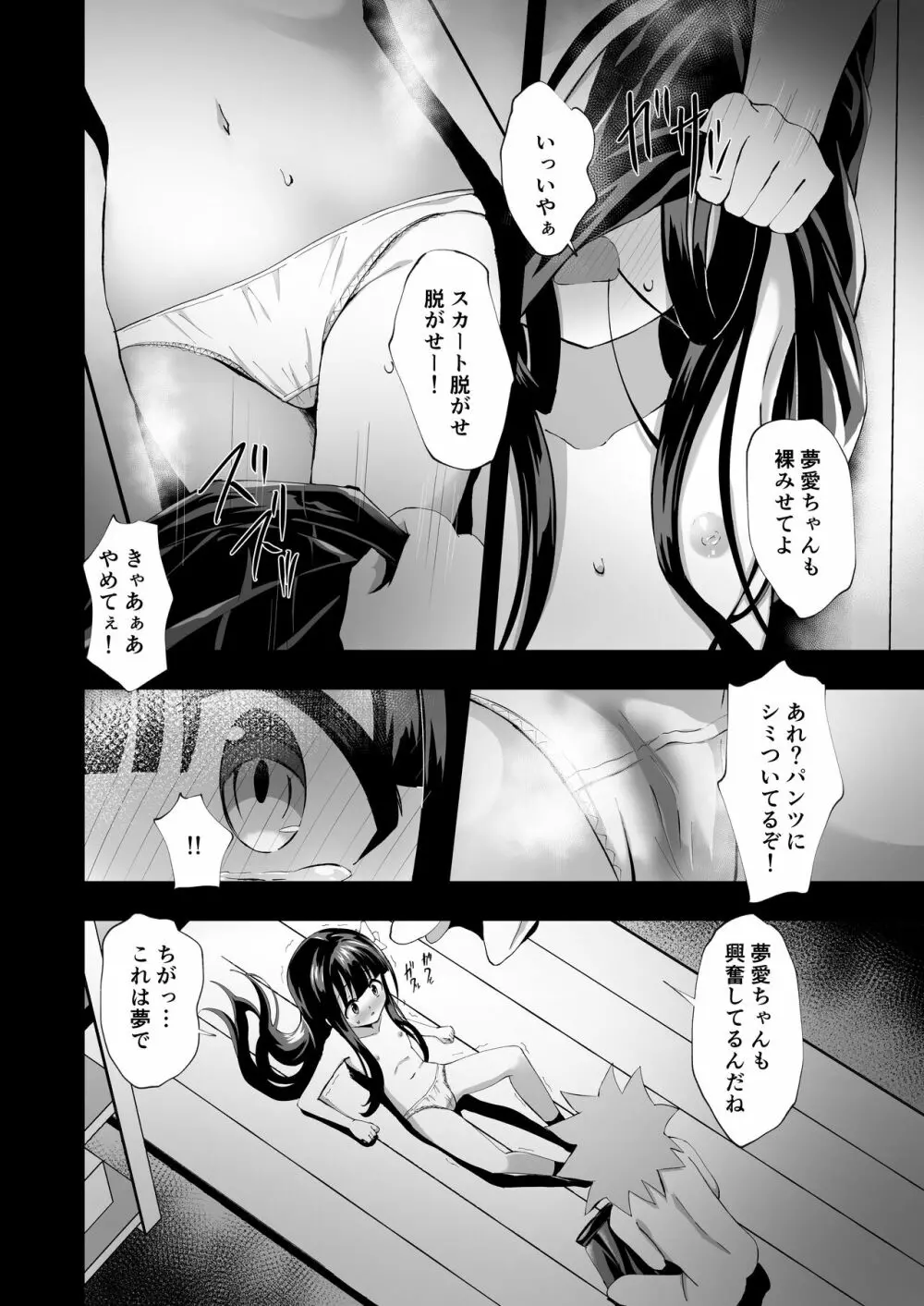 夢愛・ナイトメア 16ページ