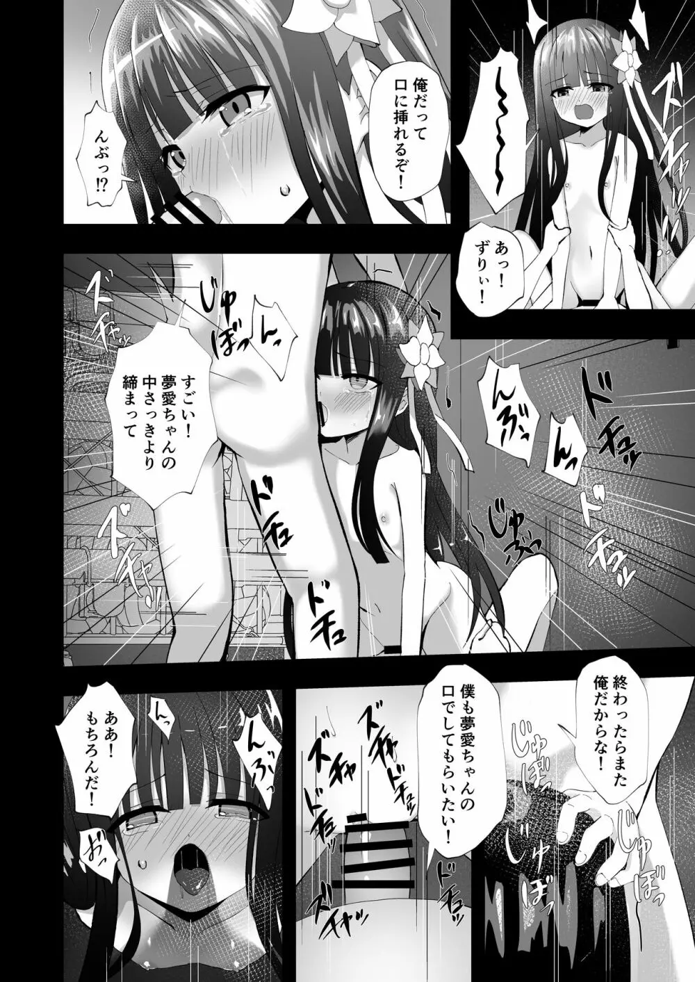 夢愛・ナイトメア 24ページ