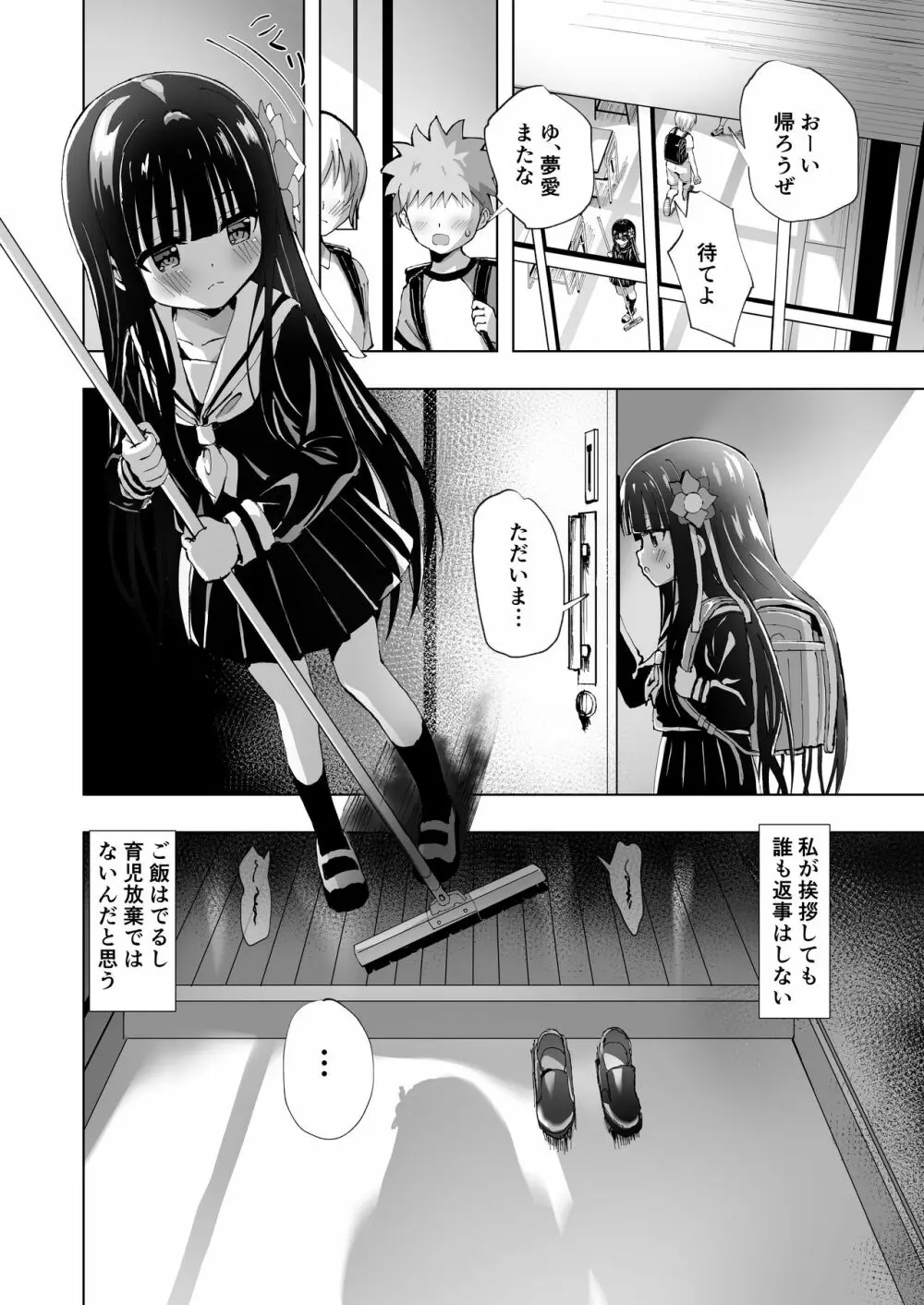 夢愛・ナイトメア 4ページ