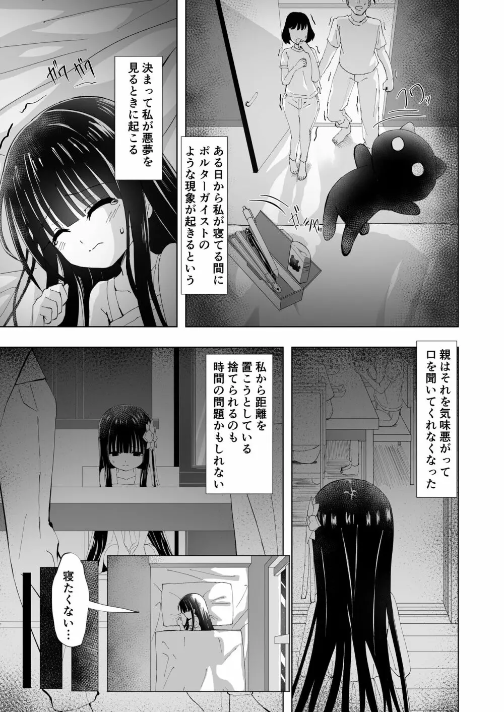 夢愛・ナイトメア 5ページ