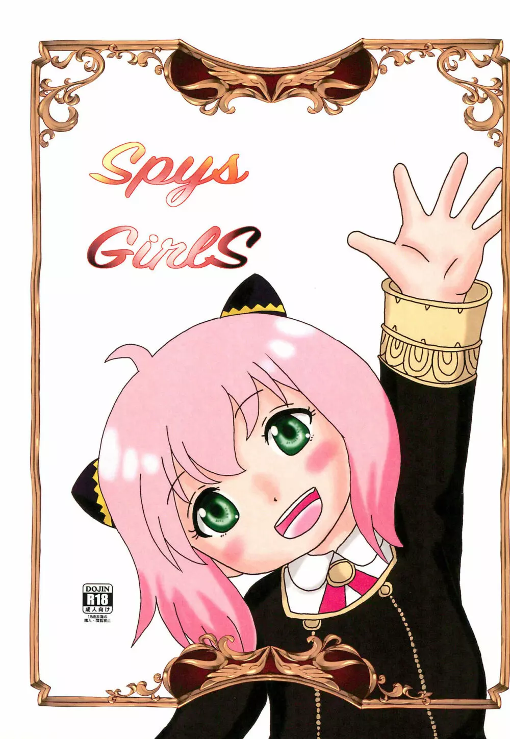 Spys Girls 1ページ