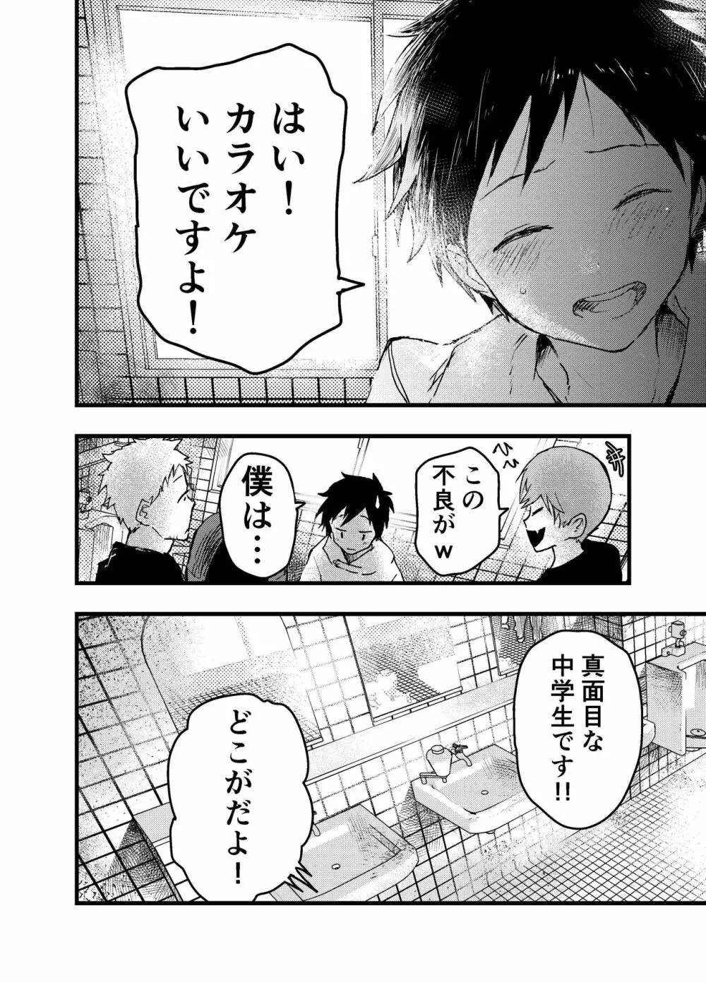 駅のトイレで初体験 輪姦レイプ!!鬼畜責め!! 66ページ