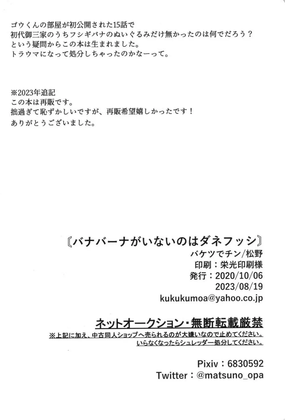 バナバーナがいないのはダネフッシ 32ページ