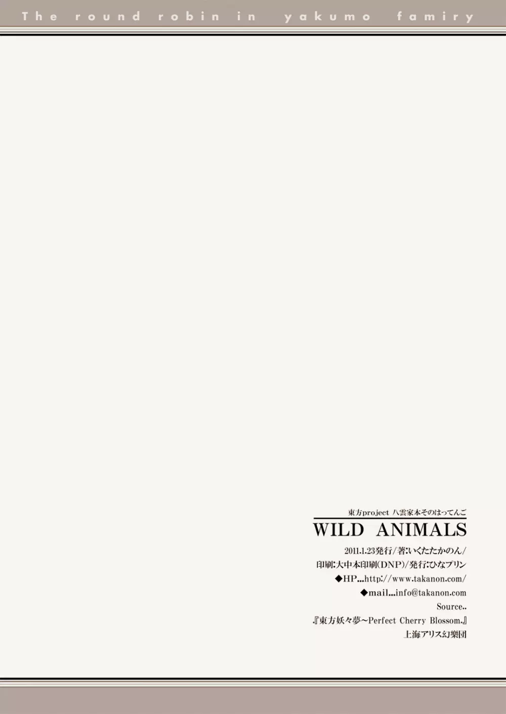 WILD ANIMALS 11ページ