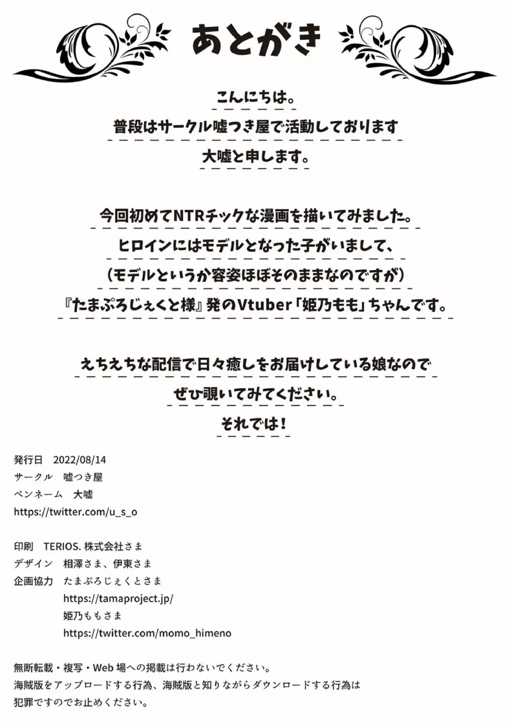 欲求不満の人気You●uberももちゃんがえっちする本 〜わたし、いけないお散歩をリスナーさんに見られました〜 36ページ