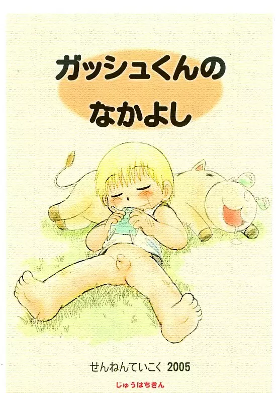 Old short Mitsui Jun Zatch Bell Doujin 1ページ