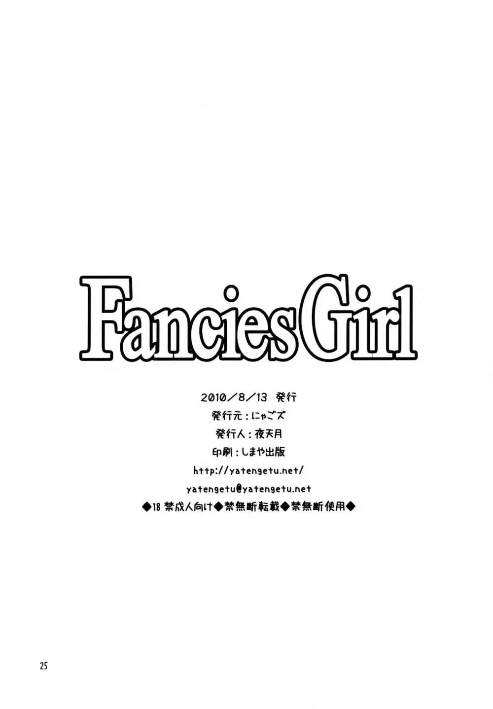 Fancies Girl 24ページ