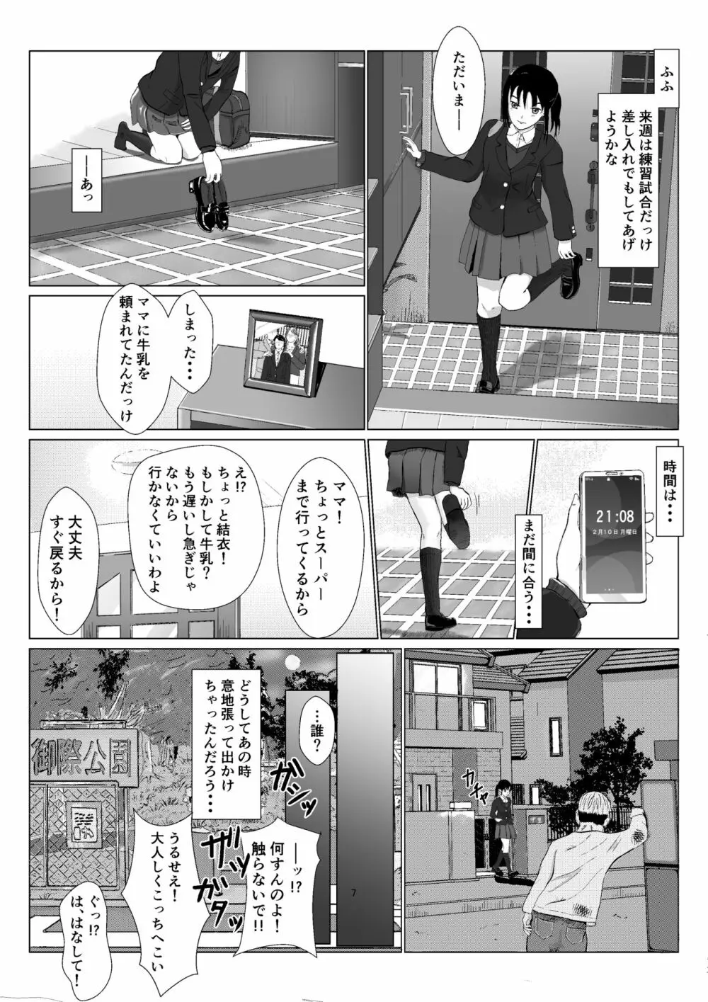 乱暴おじさん Vol.1 8ページ