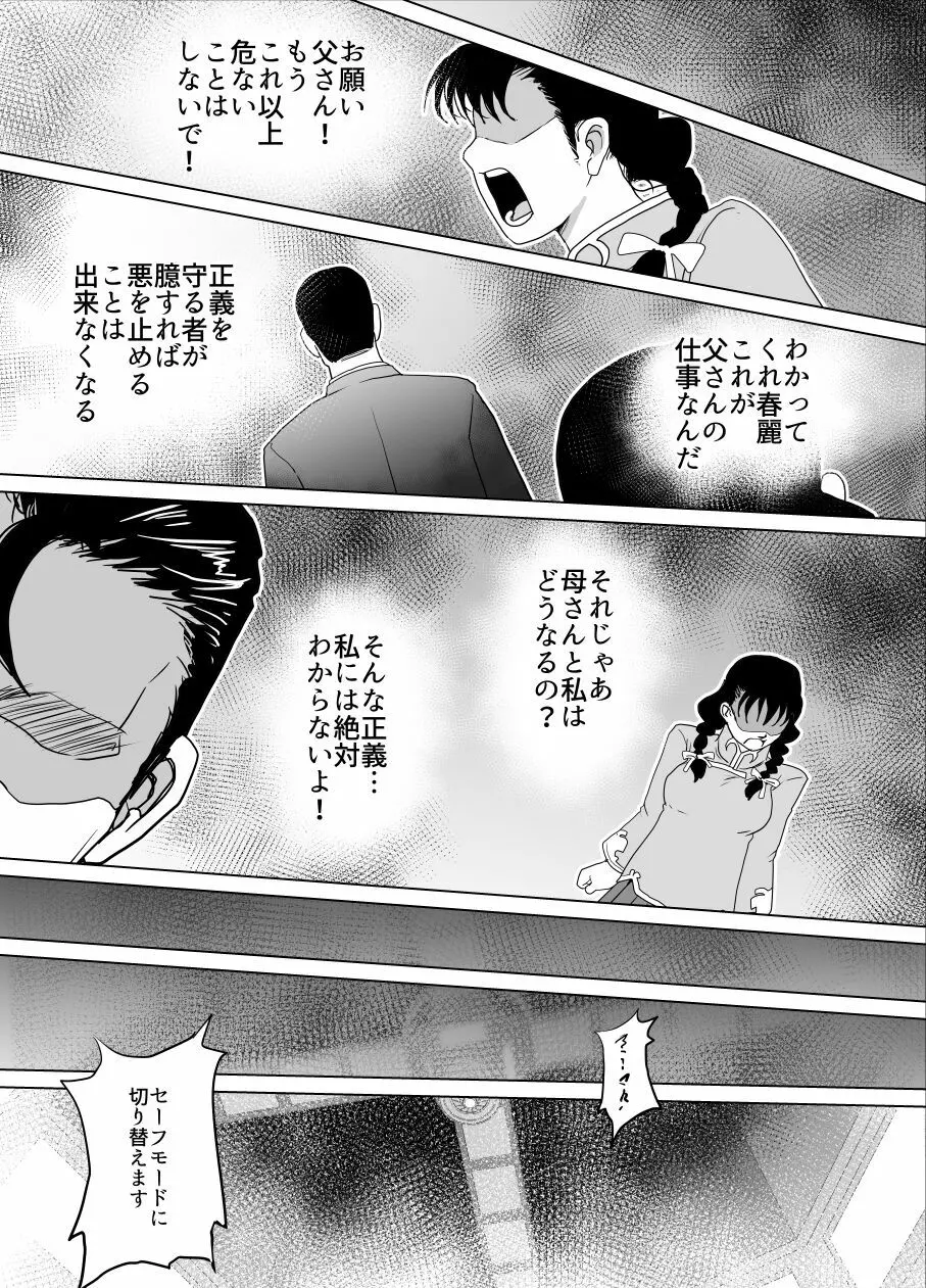 敗姫処分 No.3 add’l 17ページ
