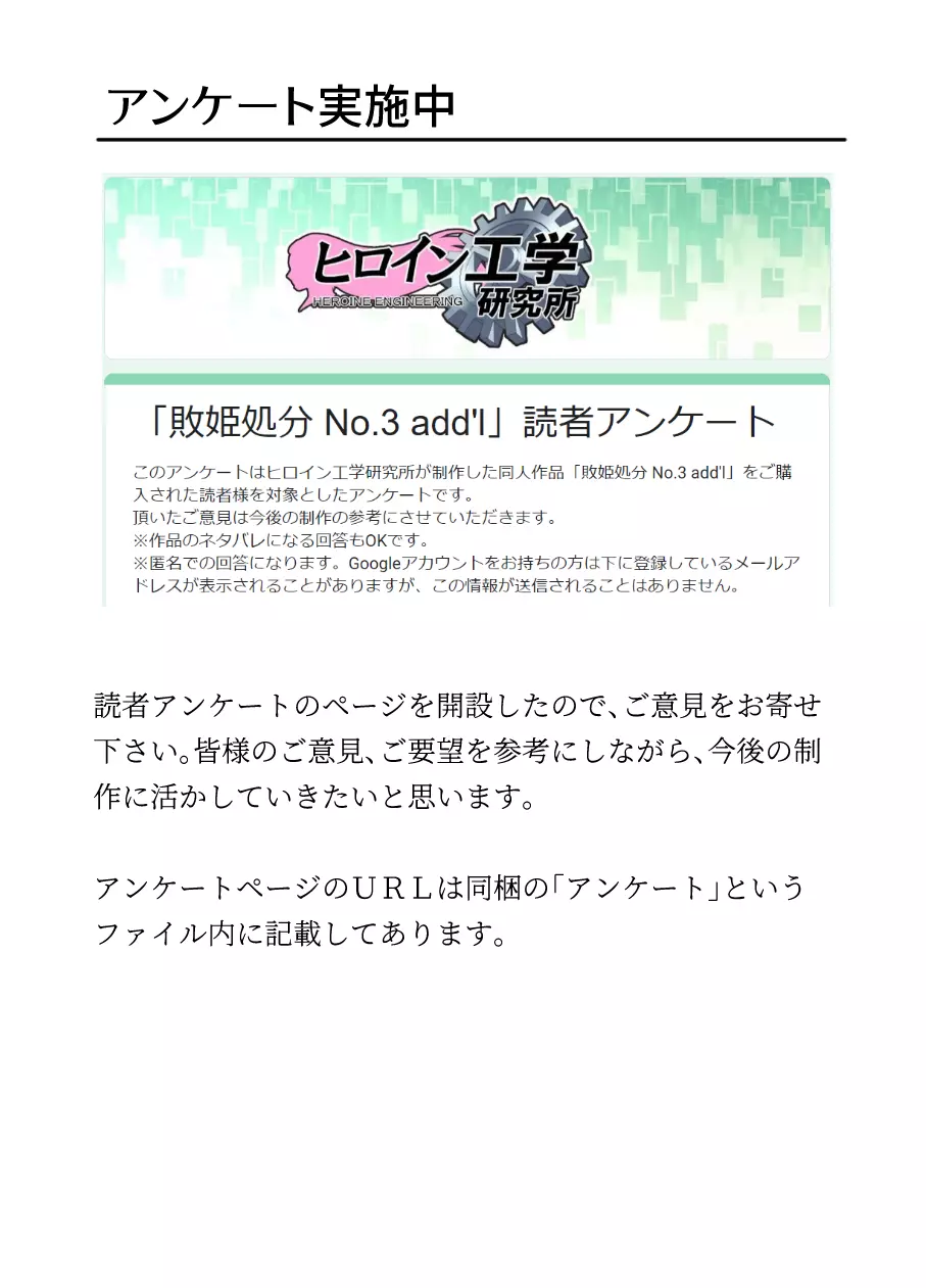 敗姫処分 No.3 add’l 49ページ