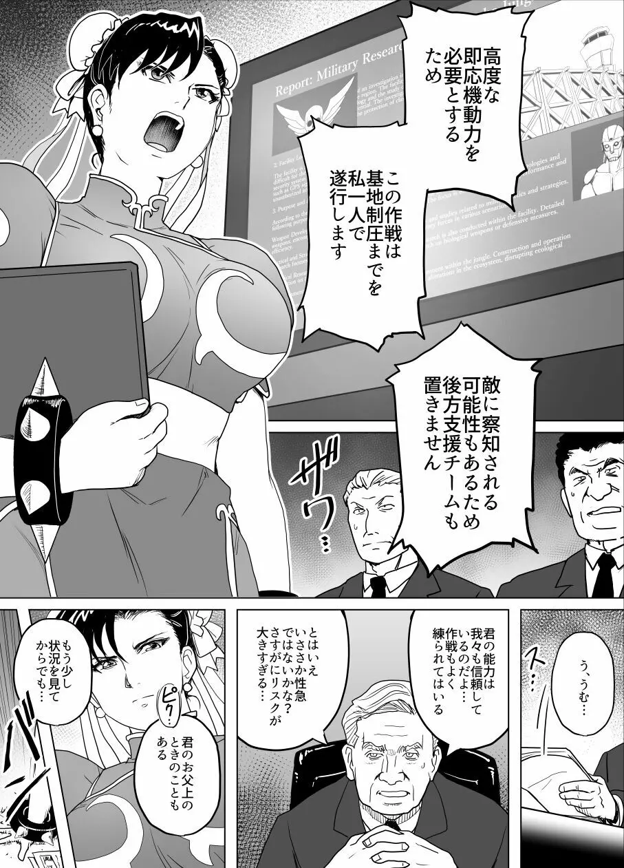 敗姫処分 No.3 add’l 5ページ