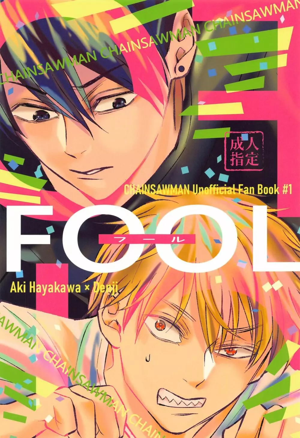 FOOL 1ページ