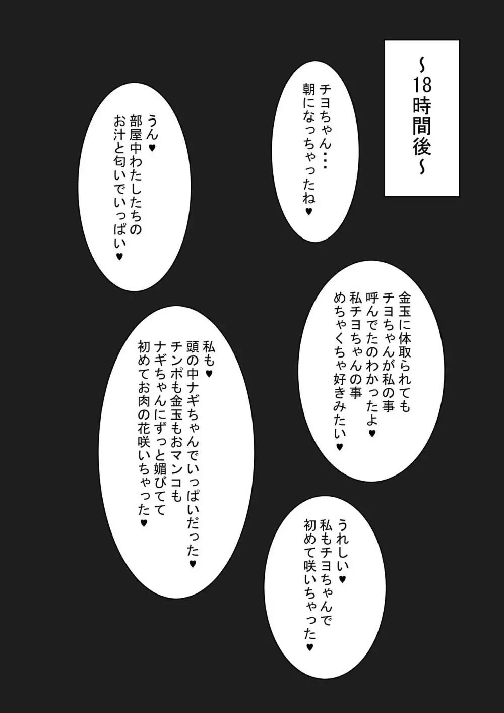放課後ニセおマンコ 24ページ