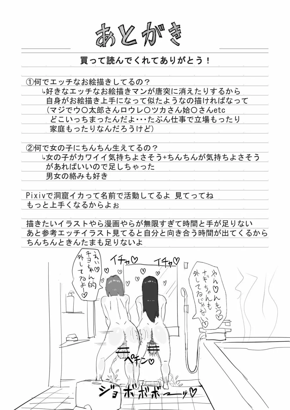 放課後ニセおマンコ 26ページ