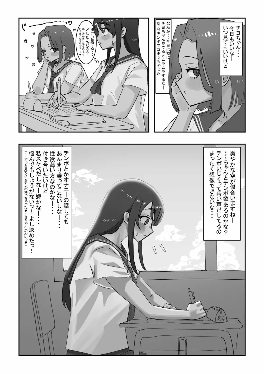 放課後ニセおマンコ 3ページ