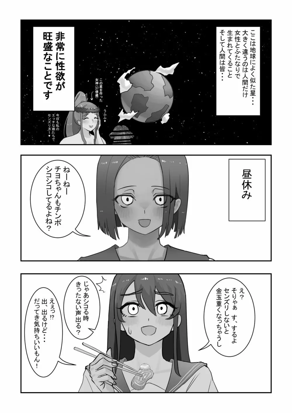 放課後ニセおマンコ 4ページ