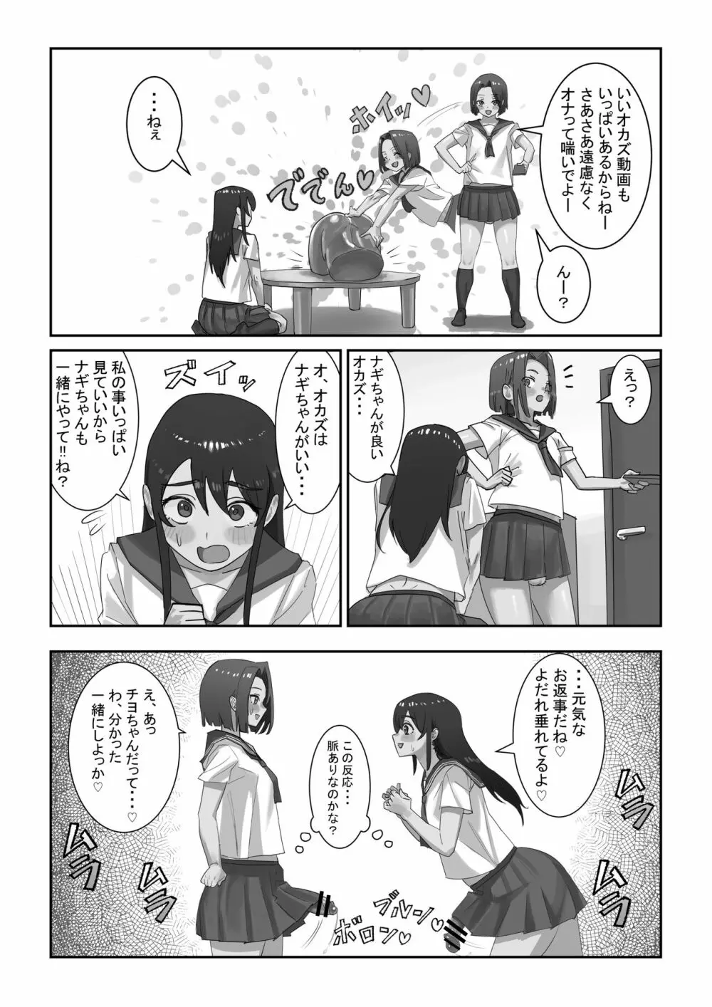放課後ニセおマンコ 8ページ