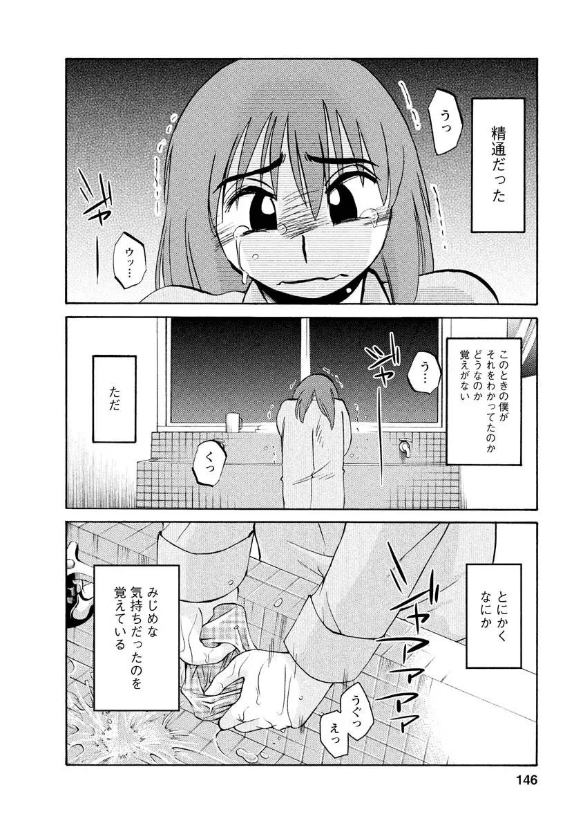 ひるがお 1 146ページ