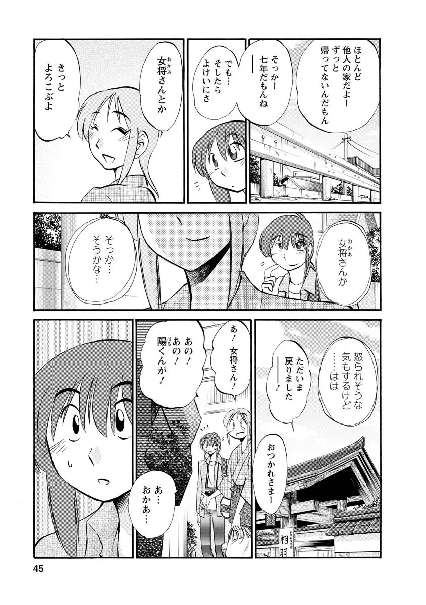 ひるがお 2 45ページ