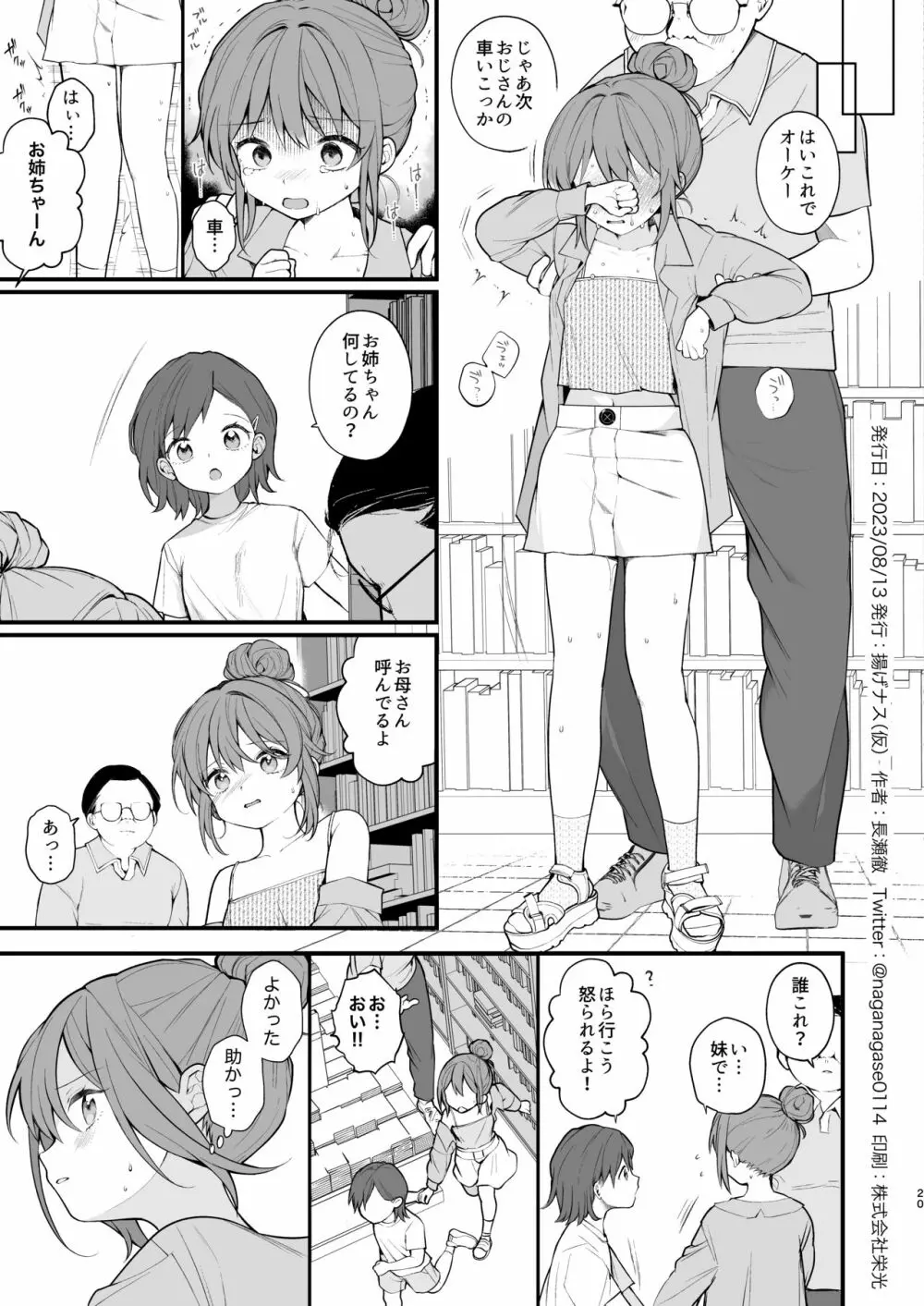 私が初めておじさんのおち〇ちんを触った日 22ページ