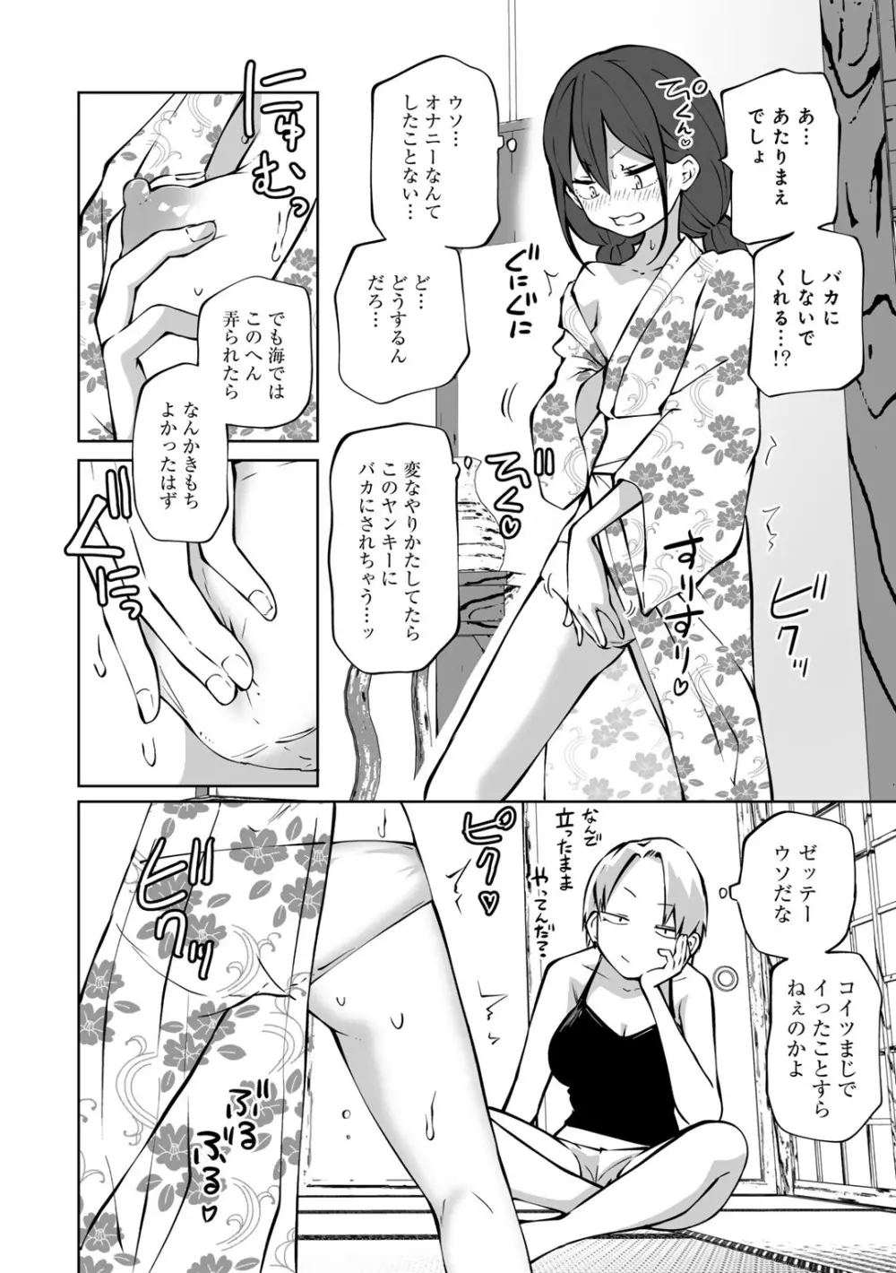 COMICグーチョ vol.18 10ページ