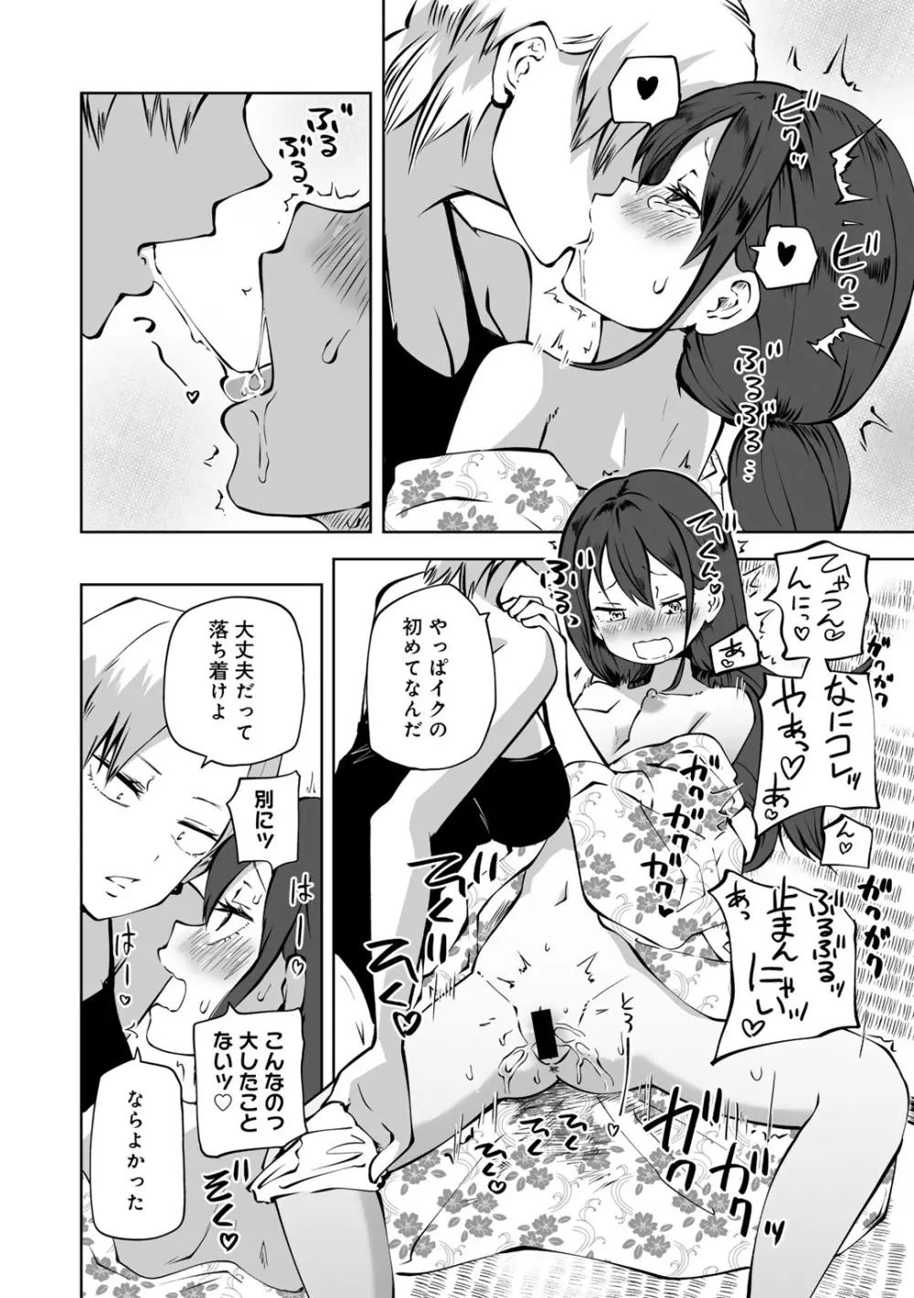 COMICグーチョ vol.18 16ページ