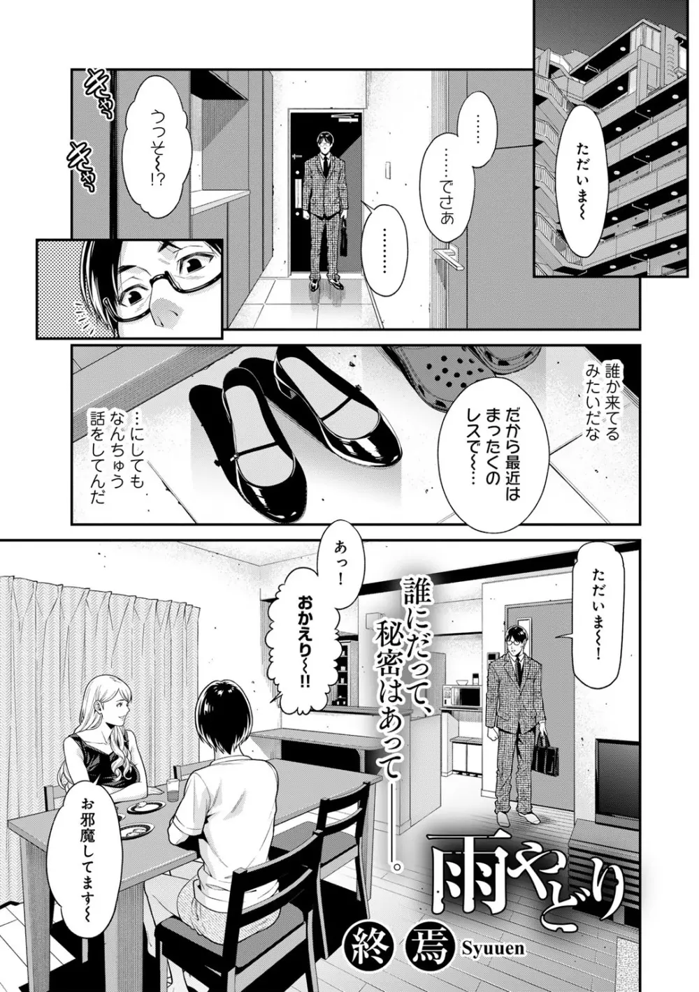 COMICグーチョ vol.18 25ページ