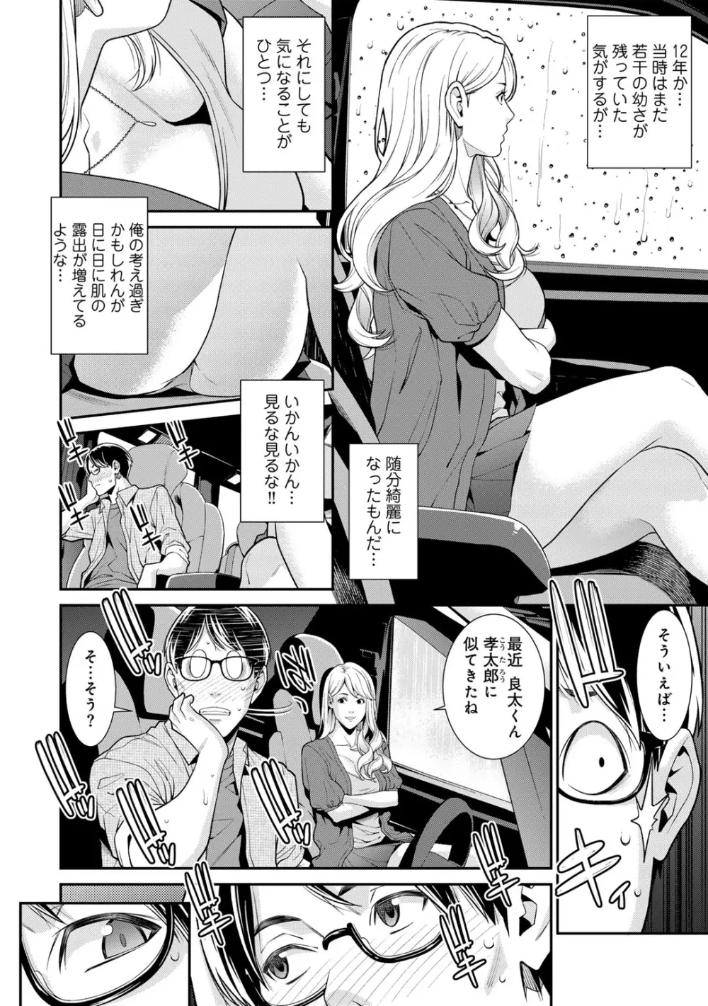 COMICグーチョ vol.18 30ページ