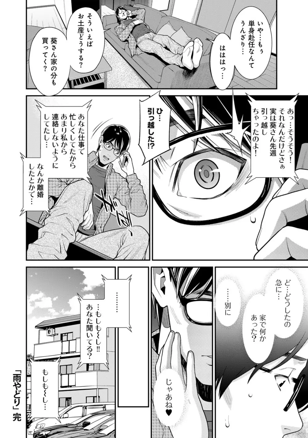 COMICグーチョ vol.18 46ページ