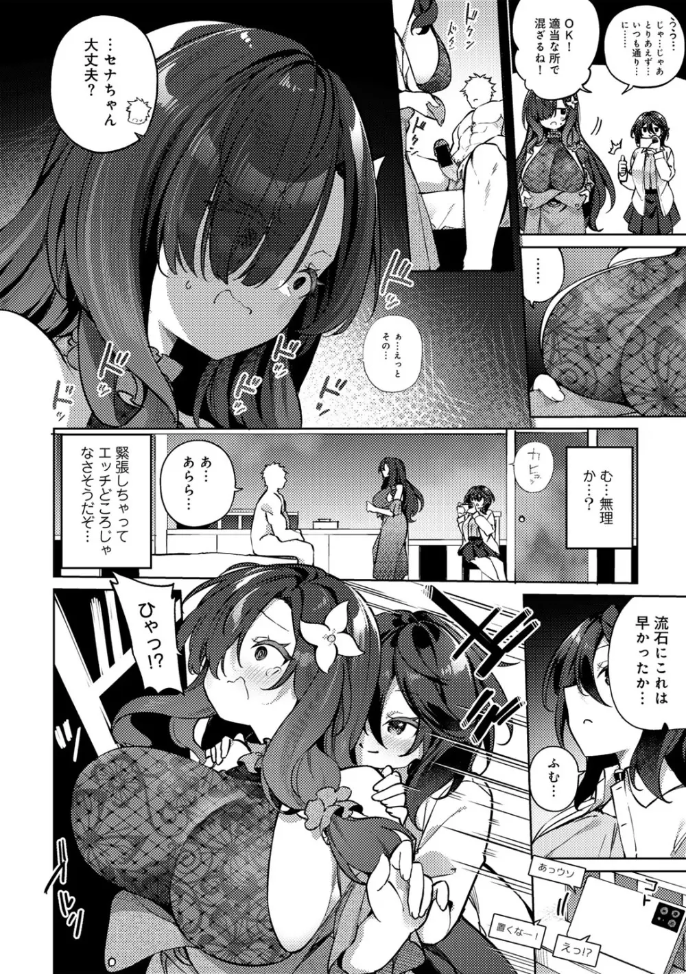 COMICグーチョ vol.18 52ページ