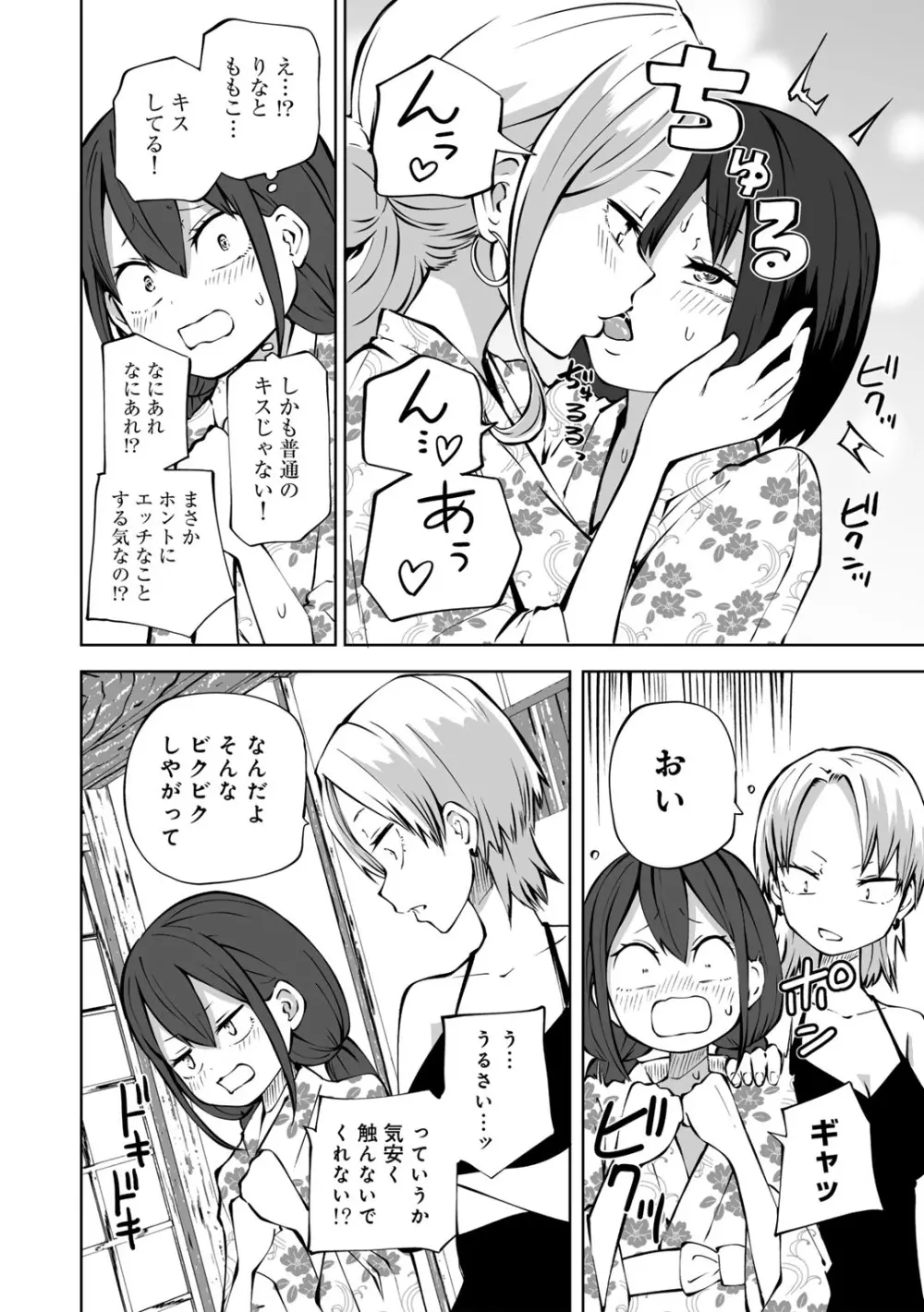 COMICグーチョ vol.18 6ページ