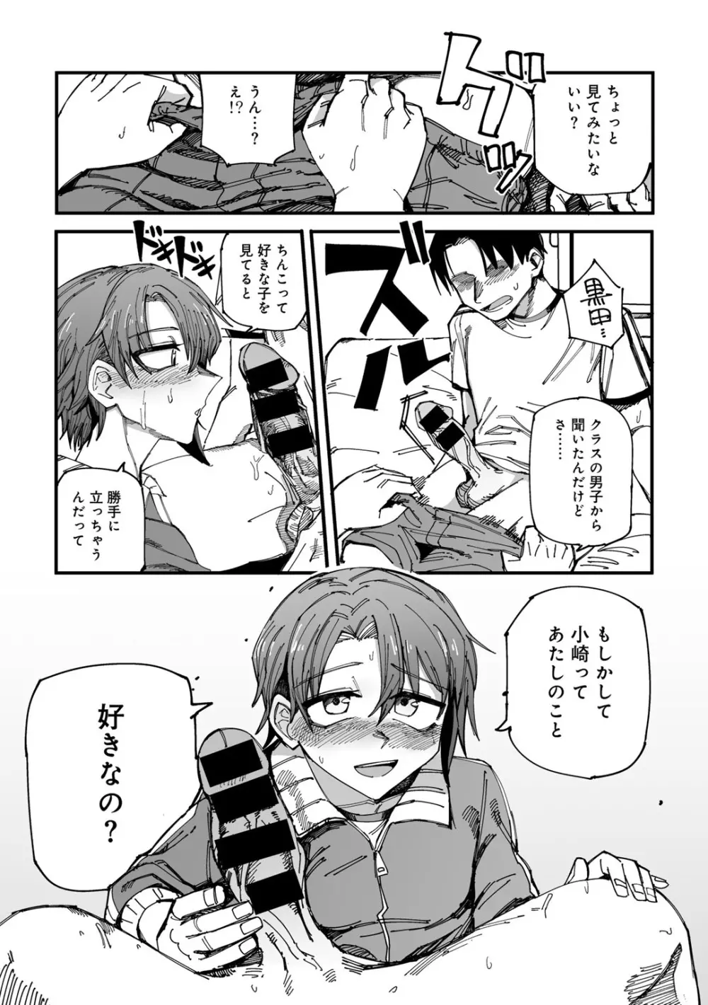 COMICグーチョ vol.18 71ページ