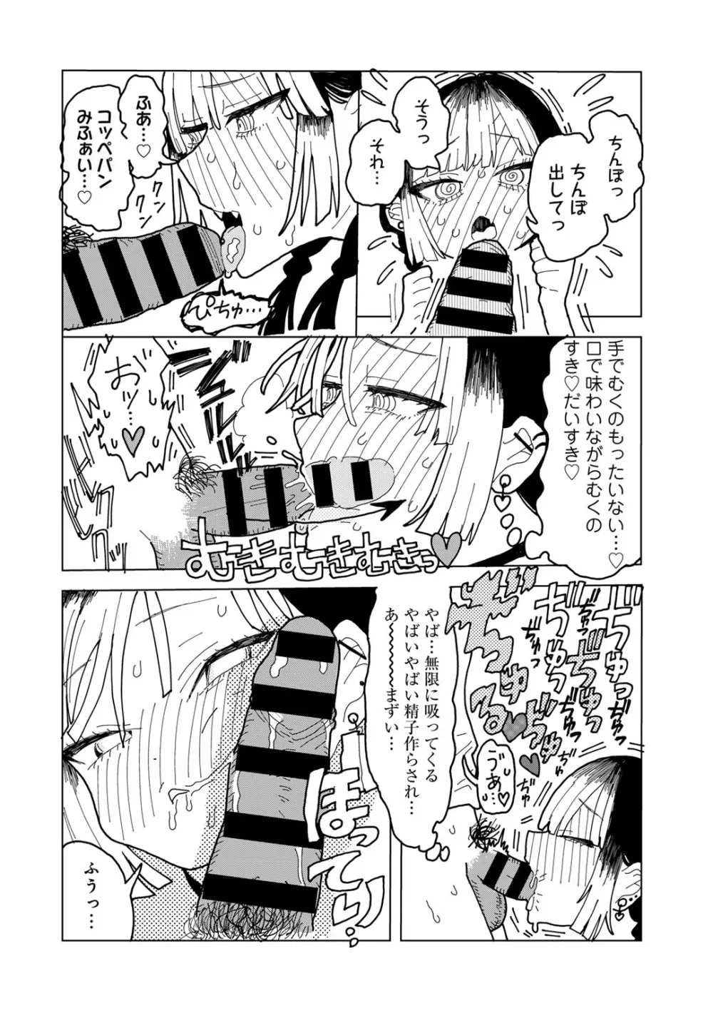 COMICグーチョ vol.18 86ページ